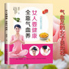 女人要健康 全靠气血养 女人养气血容颜不老百病消 中医养生书籍大全 养生书籍女人美容调养身体月经调理 女性美容补品健康书 商品缩略图0