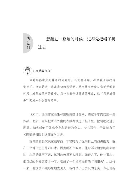 正版 终结拖延症的49种方法 心理学与生活心理学与读心术心理学入门基础书籍针对有拖延毛病的人群针对性的解决策略战胜拖延症书籍 商品图1