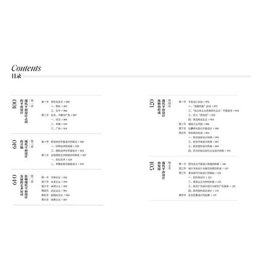 现代平面设计简史 詹文瑶 平面设计书籍 高等院校平面设计专业教材 艺术设计平面广告设计海报设计招贴艺书籍装帧与插图设计书籍 商品图1