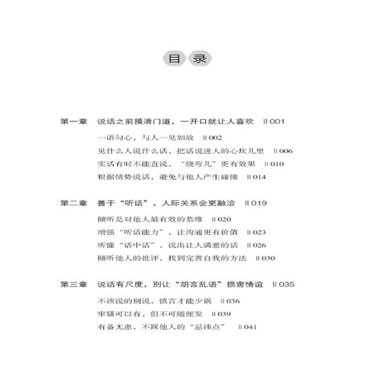 做个容易相处的人 职场社交人际交往沟通说话技巧书籍 有效管理你的坏脾气 情绪管理控制情绪心理 人际沟通相处技巧提升畅销书籍 商品图1