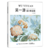 2021新书 吴一源设计作品集 室内设计书籍 室内环境风格调节环境色彩 艺术设计具参考和鉴赏价值的个人设计作品集和绘画作品集图书 商品缩略图0