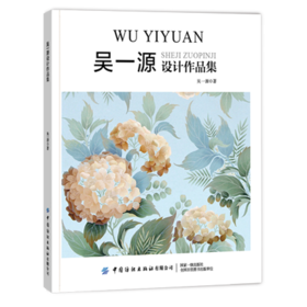 2021新书 吴一源设计作品集 室内设计书籍 室内环境风格调节环境色彩 艺术设计具参考和鉴赏价值的个人设计作品集和绘画作品集图书