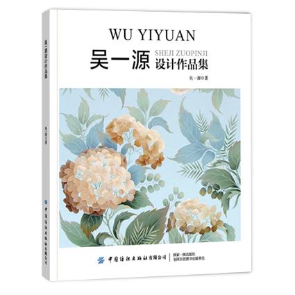 2021新书 吴一源设计作品集 室内设计书籍 室内环境风格调节环境色彩 艺术设计具参考和鉴赏价值的个人设计作品集和绘画作品集图书 商品图0