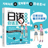 【2020新书】日语会话王轻图解 罗春霞 日常对话看这本就够 从零开始学日语 零基础自学日语入门教材日语发音单词句子会话标准书籍 商品缩略图4