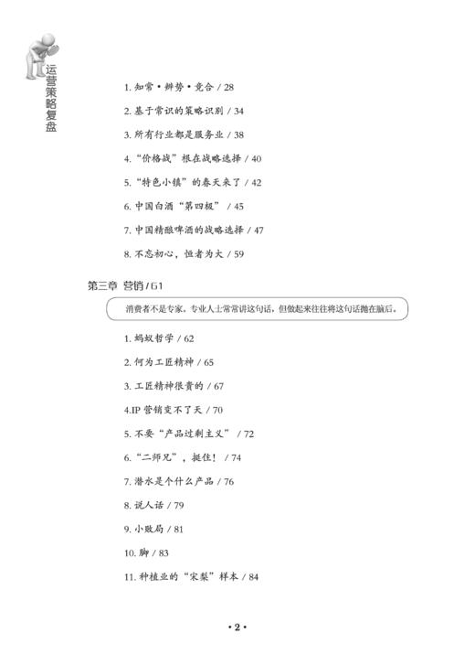 运营策略复盘 打造超级IP广告品牌 公关营销管理 咨询文化创意 市场营销书籍 新经济形势下企业运营实战指南图书 品牌营销策划书籍 商品图2