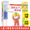【套装4册】儿童习惯管理与性格养成绘本 我的安全我做主 全彩印刷 儿童安全知识科普读物 亲子教育 儿童交通消防家庭城市安全绘本 商品缩略图1