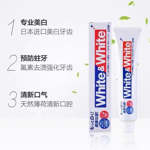 狮王White&White特效美白牙膏150g增亮美白 原产国：日本 商品图1