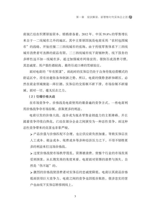 连锁联盟 新时代实体店崛起之道 耿启俭 开店经营书籍 特许加盟连锁业运营指南 连锁超市便利店商场经营管理书籍FZ 商品图4