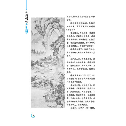 正版书籍 人间词话全鉴(珍藏版)[清]王国维 国学全鉴系列中国近代#负盛名的词话著作中国近代文学批评史中国近代诗词著作国学经典 商品图3