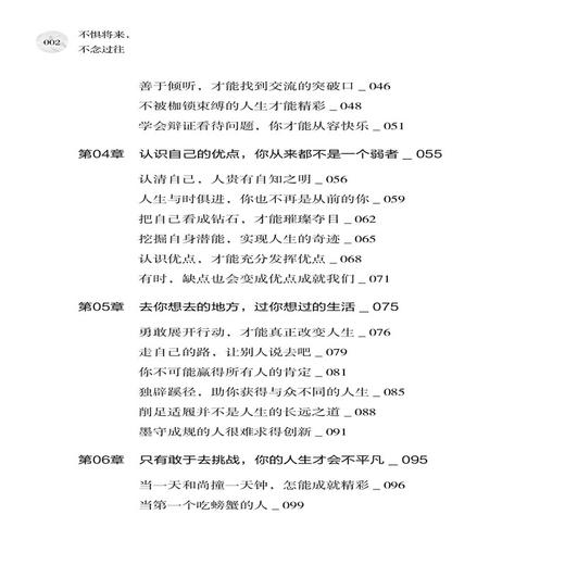 不惧将来，不念过往 吴芳 教你从脆弱的心态、思维习惯、行为模式中快速走出 蜕变成具有强大自控力的人生强者 成功励志畅销书籍 商品图2