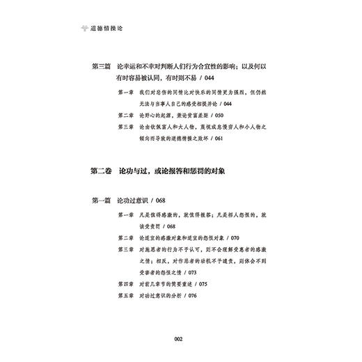 正版新书包邮 道德情操论 亚当?斯密的伦理学巨著，世界思想史上的经典之作 经济学之父 公民的幸福生活 商品图2