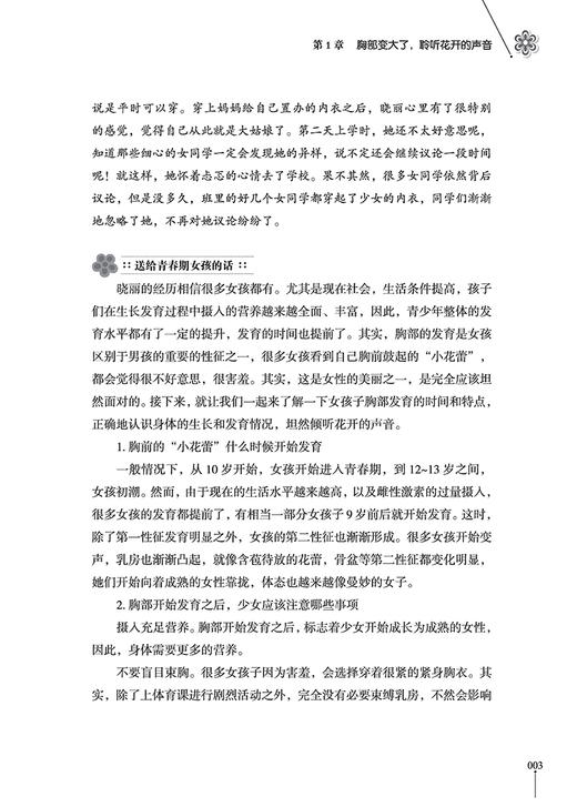 DD 10-18岁青春叛逆期,父母送给女孩的枕边书 峣帝 中国纺织出版社 亲子/家教 培育女孩 9787518025565 商品图3