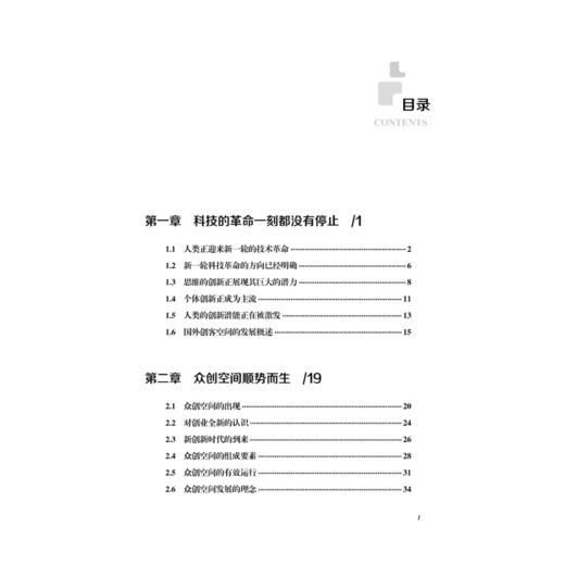 2019新书 众创空间3.0新模式-众创空间全解析 据咖啡 众创空间起源现状发展挑战应对措施详讲 分享经济时代云孵化体系管理运营模式 商品图2