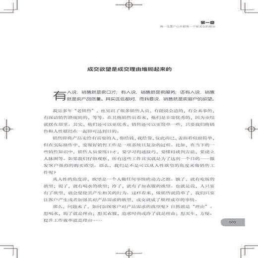 2019新书 成交就是找对理由 刘瑞军 销售技巧教程书 市场营销策略 销售心理学技术 顾客行为心理学基础教程书 心理学 口才学销售书 商品图3