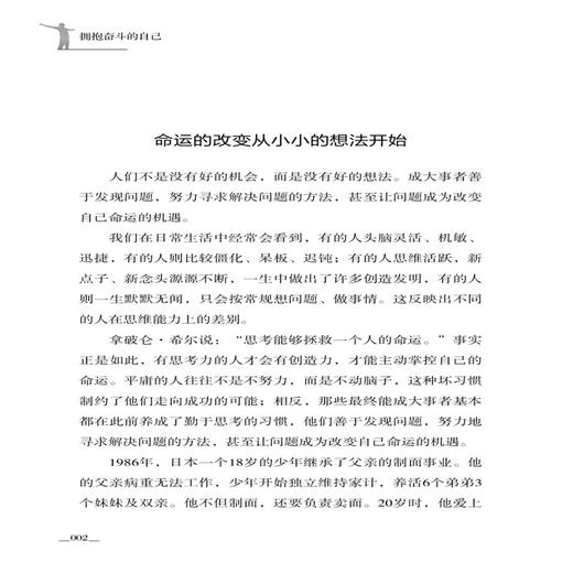 正版 拥抱奋斗的自己 再短的路也需要迈出步子再长的路也不过在脚下再近的果实也需要伸手去摘取再远的梦想也不过在人生路上书籍 商品图3