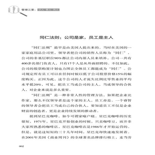2019新书 管理三要:识人管人用人 陈瑞武 企业经营管理领导力提升教程 员工招聘面笔试技巧 人才吸引留存员工激励团队协作成功励志 商品图3