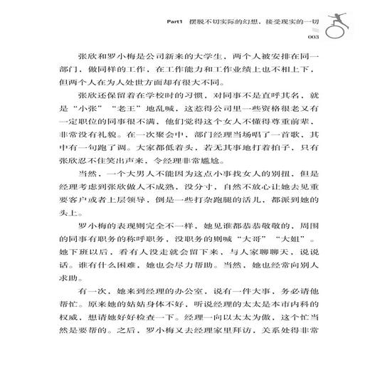 【2020新书】不靠自己 谁也给不了你想要的生活 刘语 青春励志你不努力谁也给不了你想要的生活别在吃苦的年纪选择安逸自我强大书 商品图4