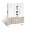 浦东中医史略 商品缩略图0