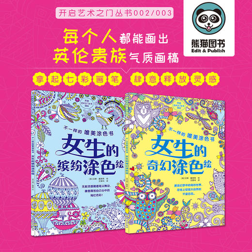 YS全3册不一样的艺术涂色书成人填色本减压涂鸦美术手绘绘图画册本 英国原版减压成人涂色书填色薄 商品图2