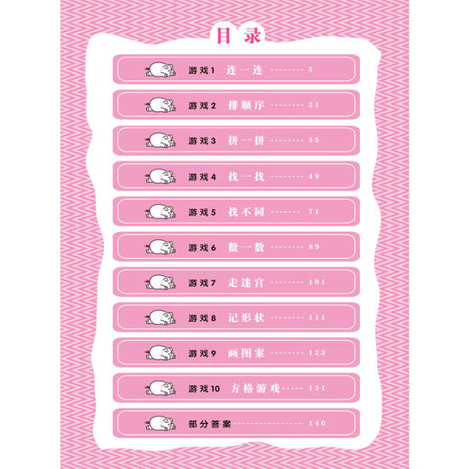 儿童记忆力益智大全幼儿童智力全脑开发宝宝学前思维逻辑早教启蒙益智游戏注意力专注力训练找不同迷宫图书籍2-3-4-5-6岁 商品图1