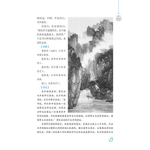 孔子家语全鉴 典藏诵读版 东篱子 译 中国古诗词文学 正版图书籍 中国纺织出版社 商品图3