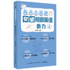【新书上架】每天5分钟突破初级英语听力 上下册 中小学生英语写作听力零基础入门辅导教程 英语提高学习方法单词听力阅读解题技巧 商品缩略图4