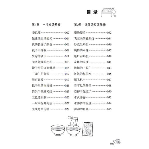 2020新书 我的第一本科学游戏书2 刘杰 科学世界是无穷的领域 我们应当勇敢地区探索 启蒙科学科普百科全书 青少年儿童科学益智书 商品图1