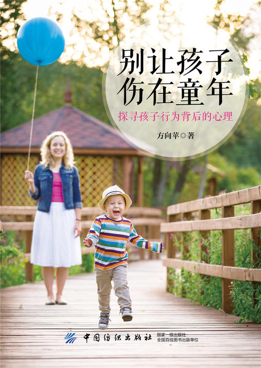 YS别让孩子伤在童年好妈妈胜过好老师 正版 家庭教育孩子书籍畅销书 幼儿儿童早教书籍父母决定孩子一生的书 好孩子是教出来的 商品图1