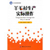 羊毛衫生产实际操作 商品缩略图0