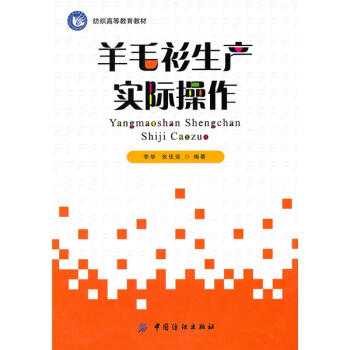 羊毛衫生产实际操作 商品图0