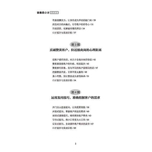 销售员口才实战训练 金牌销售员培训书籍 销售口才实战指导 口才拓展训练方法 销售心理学 房产销售服装化妆品保险销售实战技巧 商品图2