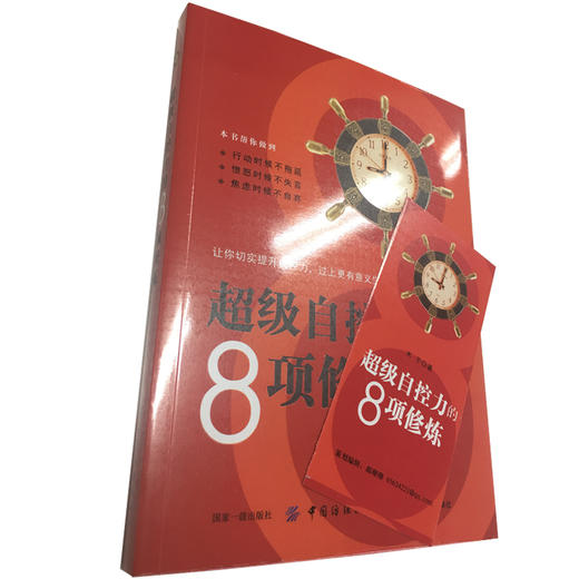 超级自控力-情绪掌控提升自控力不发脾气控制 沟通说话心理学成功励志畅销书心灵鸡汤人际交往调节心情处世哲理自我解压书籍 商品图1