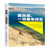 2020新书 莫急躁，一切都来得及 刘鑫 面对成长和成功 脚踏实地 青少年正能量成功青春励志人际交往为人处事原则 心理学 励志读物 商品缩略图0