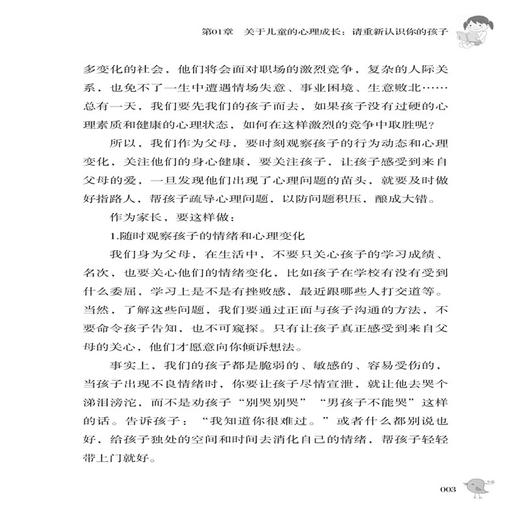 2021新书 儿童心理成长枕边书 席秀梅 儿童心理学书籍 走进孩子的内心世界 把握孩子的心理成长规律 亲子沟通技巧家庭教育育儿书籍 商品图4