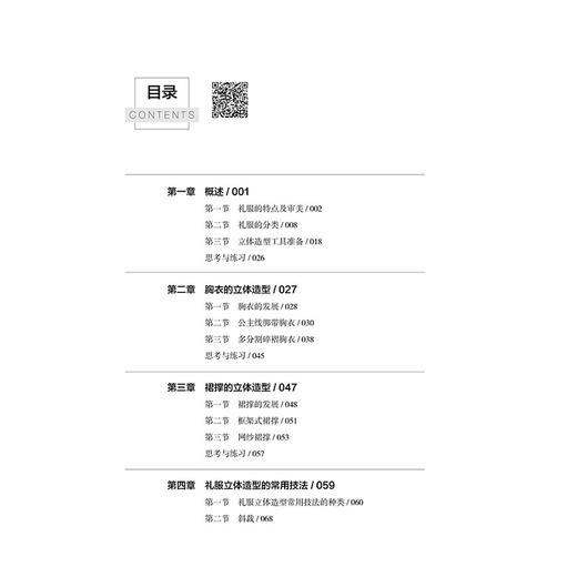 礼服立体造型与装饰 沈婷婷 服装设计书籍 礼服设计胸衣裙撑造型方法斜裁褶裥编织堆积立体花卉礼服立体造型技法高校服装专业教材 商品图1