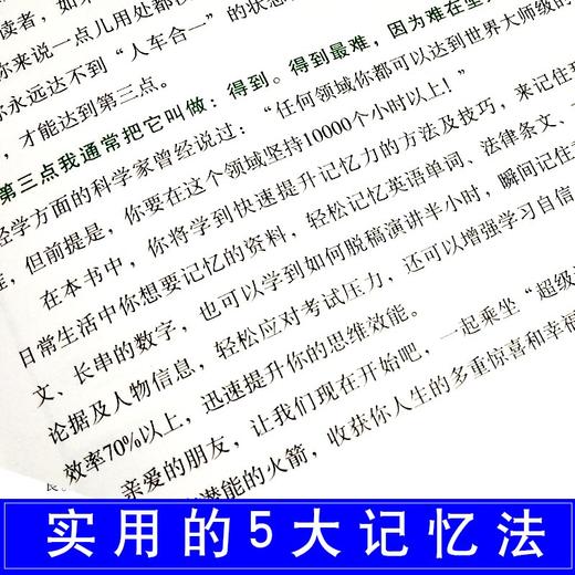 漫画彩色版记忆力训练 超级记忆力速成魔法书 中小学生提高记忆力的书 记忆力培训课教材正版训练教程方法技巧书记忆法心理学书籍 商品图2