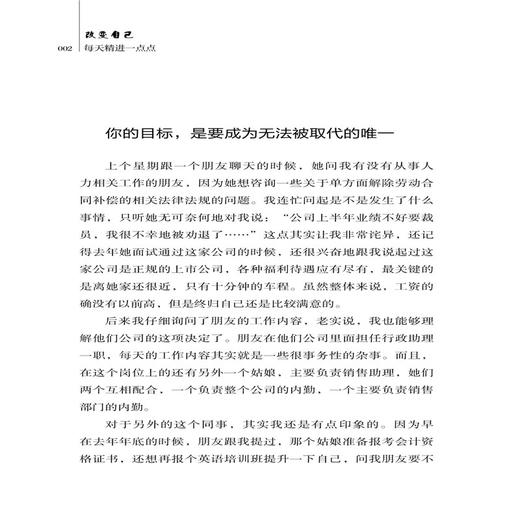2020新书 改变自己 每天精进一点点 齐光伟 每天前进一点点 一切皆有可能 社会生活突破困难坚持不懈成功励志书籍 成为更好的自己 商品图3