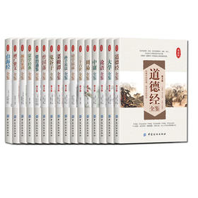 16册装“国学今读”系列丛书四书五经全套正版论语诗经孟子周易春秋左传大学中庸道德经孙子兵法三十六计增广贤文国学经典书籍