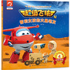超级飞侠3D互动图画故事书·第四季·4智利女孩的火星笔友 商品缩略图0