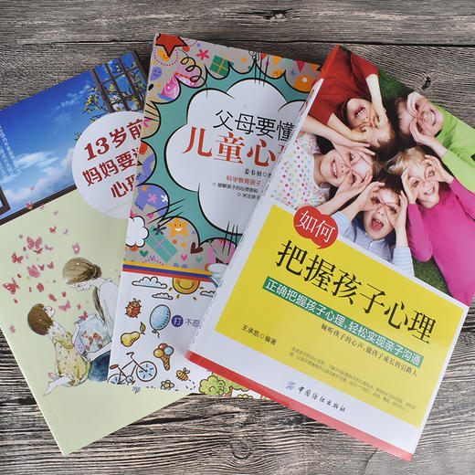 儿童心理学教育 父母要懂的儿童心理学育儿书籍 7-10-18岁儿童性格行为心理学正面管教好妈妈儿百科全书家庭教育书籍 畅销书 商品图1