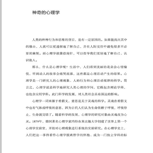 正版书籍 轻松读懂心理学 丁浩 行为心理学社交心理学人格心理学得失心理学研究分析心理学书籍人际关系处理社交沟通技巧心理书籍 商品图3