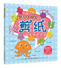 儿童创意手工全书：剪纸 儿童剪纸大全 幼儿园入学准备宝宝DIY制作材料 儿童折纸剪纸大全 幼儿园入学准备宝宝DIY制作材料 商品缩略图0