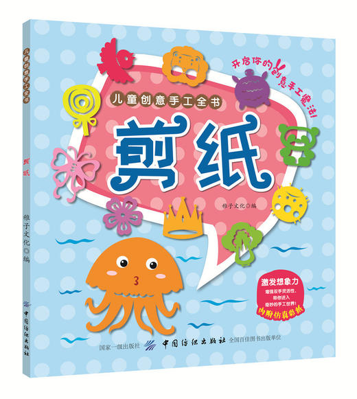 儿童创意手工全书：剪纸 儿童剪纸大全 幼儿园入学准备宝宝DIY制作材料 儿童折纸剪纸大全 幼儿园入学准备宝宝DIY制作材料 商品图0