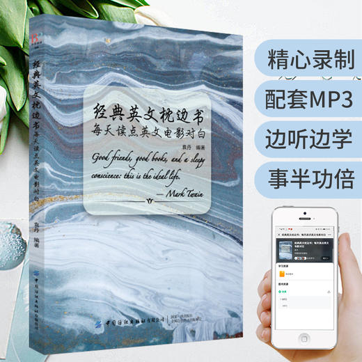经典英文枕边书：每天读点英文电影对白 商品图2