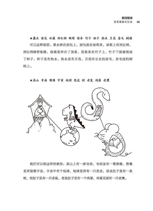 记忆法魔法书 学习考试实用记忆宝典 记忆力训练书籍技巧和方法 世界记忆比赛培训老师 黄玉强著  畅销书籍 商品图3