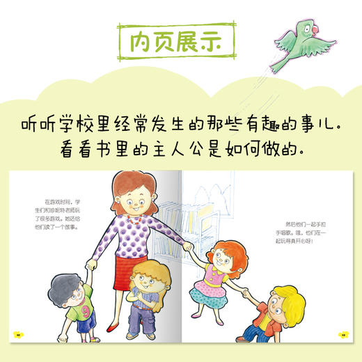 儿童情绪管理与性格培养绘本 我的学校全4册 帮助孩子从日常生活中学会爱和分享 亲子家庭教育 睡前读物 幼儿园中大班宝宝亲子阅读 商品图3