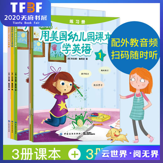 用美国幼儿园课本学英语 套装全3册 幼儿英语启蒙教材有声英语绘本扫码获取音频小学一二三年级英文书籍零基础学习 中国纺织出版社 商品图0