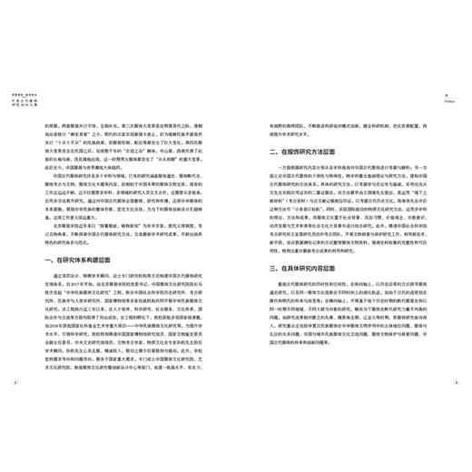 正版书籍 探篹雅故,格物致知 2019中国古代服饰研究论坛文集 北京服装学院校历代明汉中国风男女图鉴辞典研究方法交流学术研究成果 商品图3