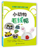 小动物毛线帽 钩针编织花样款式大全 70款可爱小动物帽子水果帽花朵毛线帽卡通人物帽编织针法技巧全图解 商品缩略图0