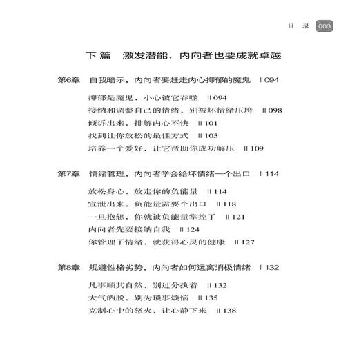 正版书籍 心理学定律：内向心理的影响力 金岩正视自己的内向游刃有余地在职场与生活中穿梭聆听你心底的声音自我实现社交心理学 商品图2